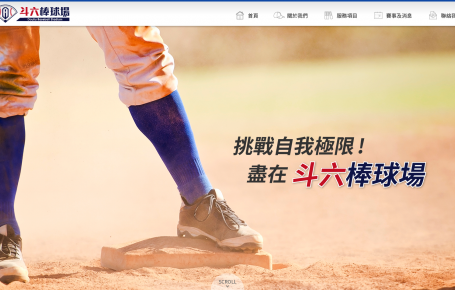 雲林縣斗六棒球場