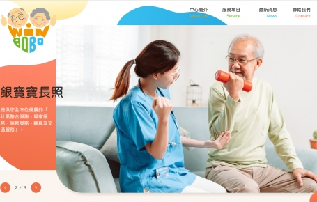 銀寶寶居家長照機構